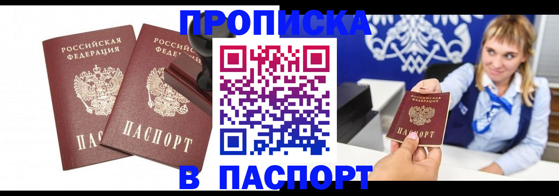 помощь в оформлении постоянной регистрации для семьи в Кудрово
