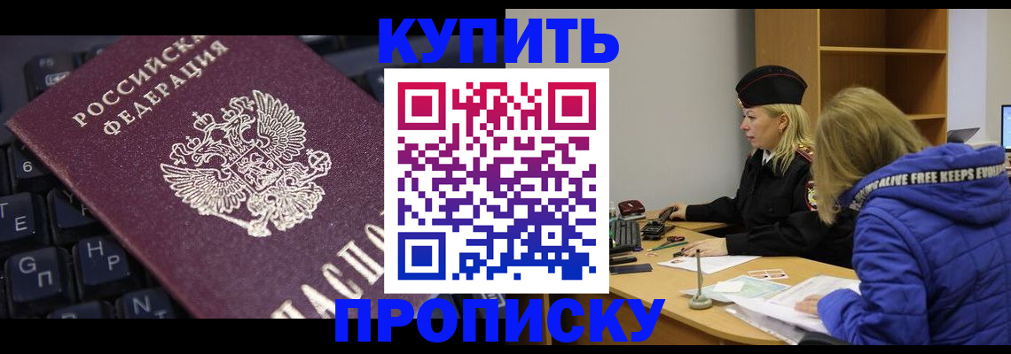 прописка и договор с собственником в Кудрово